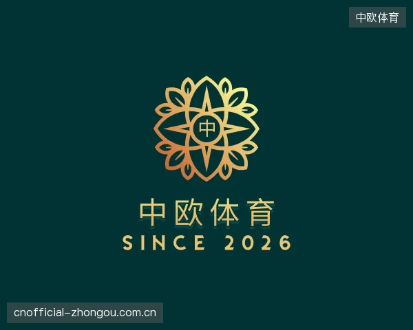 介绍中欧体育团队